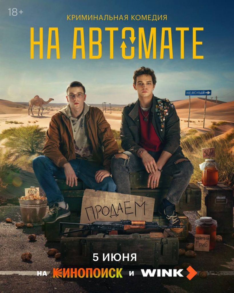 Постер с турбо-дуэтом Славы Копейкина и Дениса Косикова